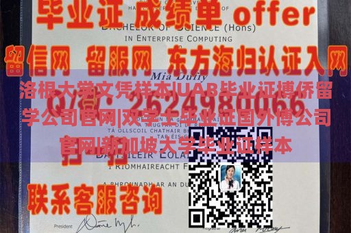 洛根大学文凭样本|UAB毕业证博侨留学公司官网|双学士毕业证国外博公司官网|新加坡大学毕业证样本