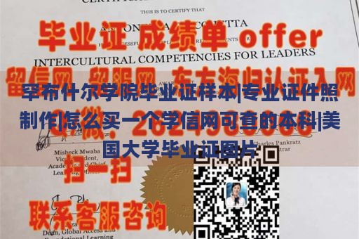 罕布什尔学院毕业证样本|专业证件照制作|怎么买一个学信网可查的本科|美国大学毕业证图片