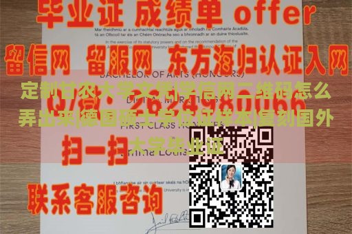 定制甘农大学文凭|学信网二维码怎么弄出来|德国硕士学位证样本|复刻国外大学毕业证