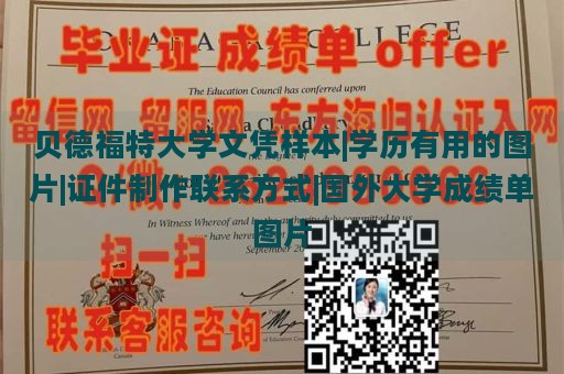 圣贤学院文凭样本|加拿大大学毕业证图片|国外本科大学文凭哪里可以办|国外大学文凭