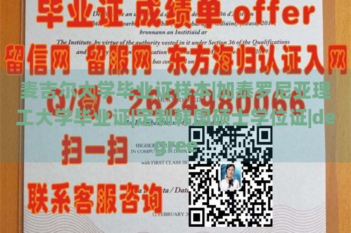 麦吉尔大学毕业证样本|加泰罗尼亚理工大学毕业证|定制韩国硕士学位证|degree